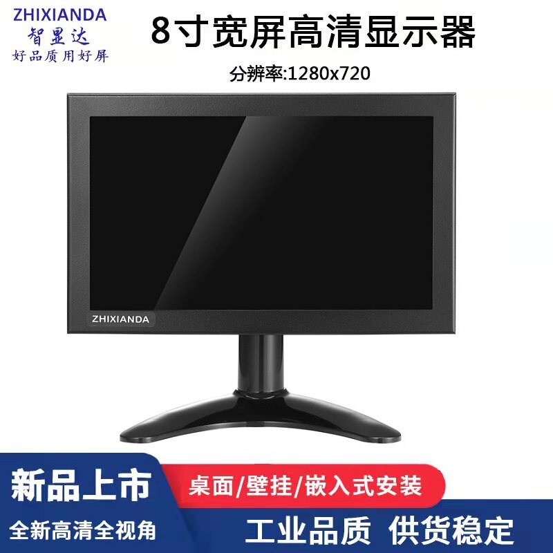 Zhixianda 8-inch monitor HDMI/VGA/AV/BNC resolution 1280*720 full-view HD IPS screen Zhixianda 8-inch monitor HDMI/VGA/AV/BNC resolution 1280*720 full-view HD IPS screen