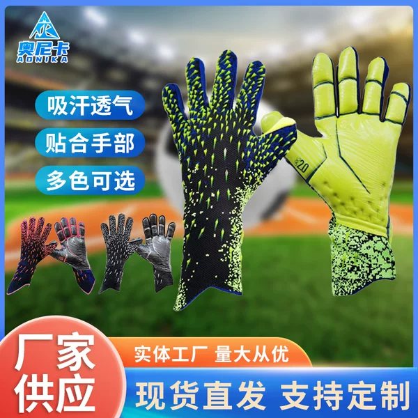 Cross-Border Children's Football Goalkeeper Gloves for Adults, Outdoor Breathable, Wear-Resistant, Full-Finger Training, No Finger Protection, Non-Slip