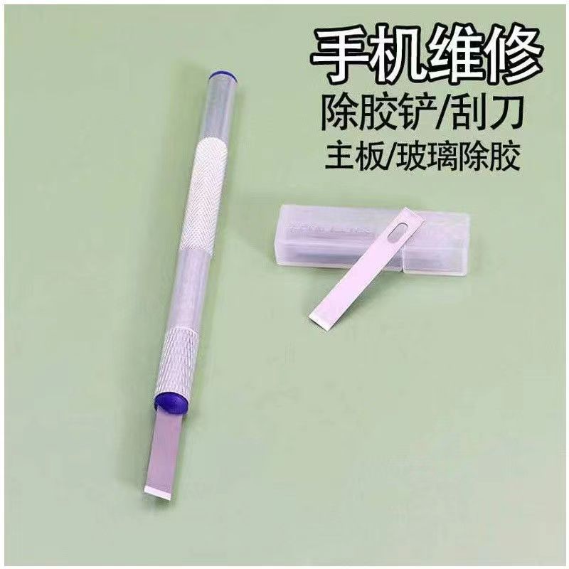 平口除胶刀手机维修除胶铲刀主板玻璃除胶刮刀拆机配送工具雕刻刀