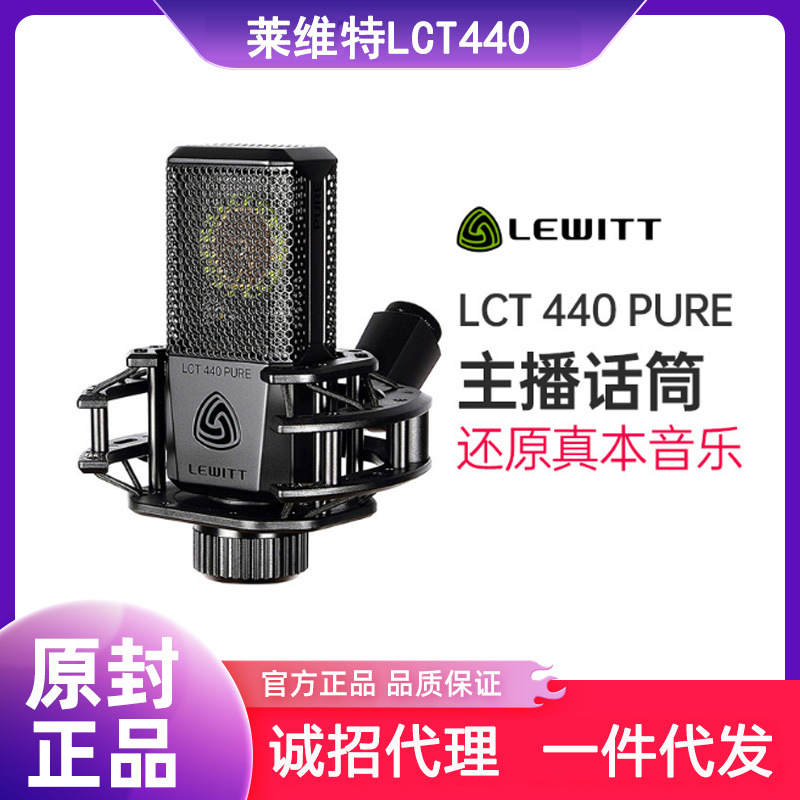莱维特LCT440麦克风主播电脑K歌手机喊麦直播设备声卡套装