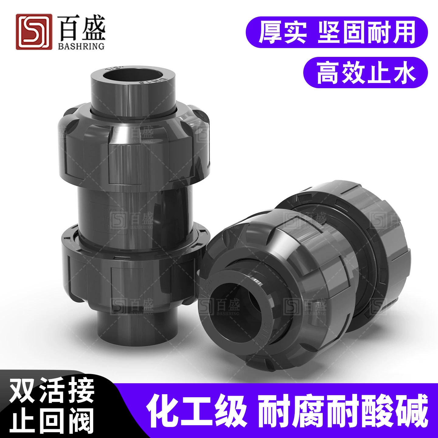 UPVC двойной запорный обратный клапан аквариум одностороннего клапана двойной вертикальный шаровой обратный клапан промышленного класса фитинги темно-серый