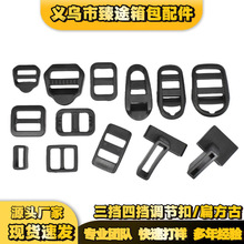 厂家直销箱包配件优质塑料方扣口字扣二档扣织带连接扣塑胶调节扣