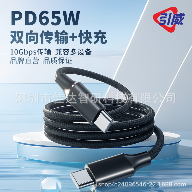 Pd65W Dual Typec-C Fast Charging Multi-Function Data Cable Suitable for Docking Stations, Computers, Android and Apple Phones Pd65W Dual Typec-C Fast Charging Multi-Function Data Cable Suitable for Docking Stations, Computers, Android and Apple Phones