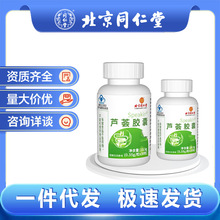 北京同仁堂芦荟胶囊   10.5g*内廷上用芦荟胶囊现货批发一件代发