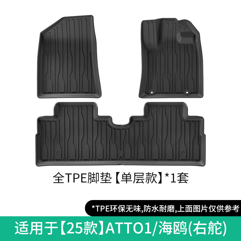 BYD Car Floor Mats TPE for 2025 BYD ATTO1/BYD Seagull (Modelə uyğun ayaqaltı) - 25-atto1seagull-single-layer-floor-mats-right-rudder