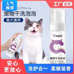 犬ペット四季ドライクリーニング泡無料猫幼犬無料ドライクリーニング泡タイプ清潔ムース