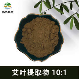 艾叶提取物10:1 水溶性艾叶浸膏喷雾干燥粉 甄禾生物 1kg起订