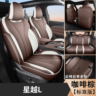 cushion seat cover is suitable – Modelə uyğun (Original) oturacaq örtükləri - coffee-brown-standard-edition-xingyue-l-special-five-seater-full-surround