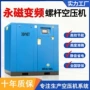 空气螺杆式变频工业空压机