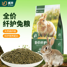 全价兔粮侏儒兔幼兔宠物兔子苜蓿草颗粒优质吃的食物专用饲料5斤