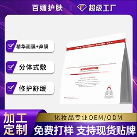 贴片面膜;脱毛蜡纸/膏;洁面产品