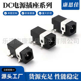 批发 电源插座 DC098贴片式电源插座 DC电源插座 DC-098 规格齐全