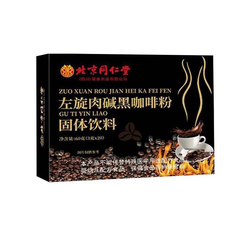 北京同仁堂左旋肉碱咖啡固体饮料20条/盒 速溶咖啡咖啡粉冷萃代发|undefined