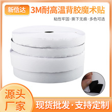 可定制3m魔术贴背胶单面勾面毛面自粘射出勾地毯门帘魔术贴强力粘