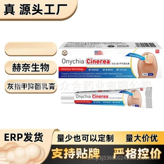 源头工厂 【灰趾(指)甲抑菌乳膏】 赫奈生物--抖音拼多多特大爆款