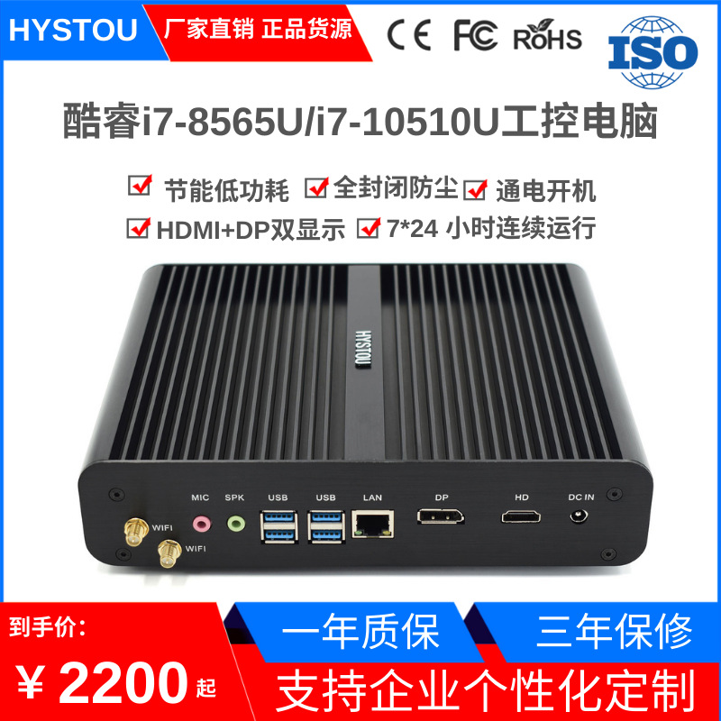 HYSTOU迷你电脑主机i7-8565U 10510U嵌入式工控电脑mini小主机PC