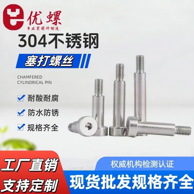 304不锈钢塞打螺丝螺钉限位螺栓M3M4M5M6-M12螺杆螺纹全螺纹