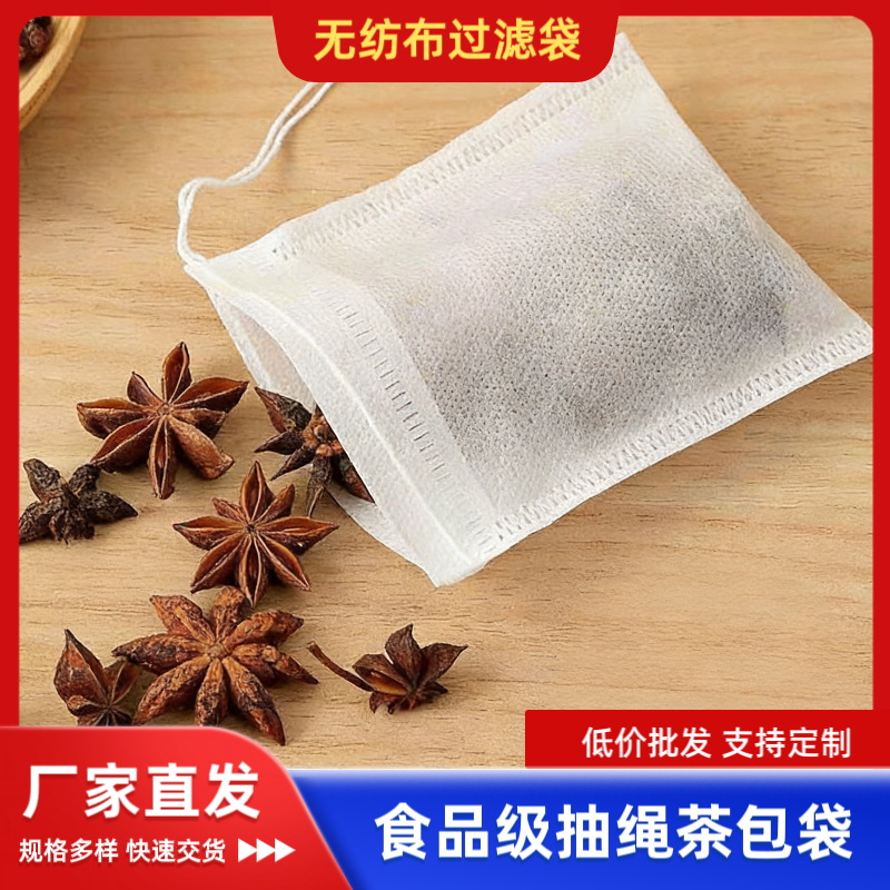 全尺寸抽线无纺布茶包袋一次性茶叶袋食品级过滤袋泡茶袋煎中药袋