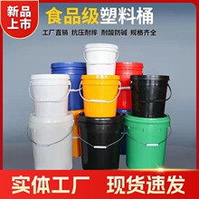 食品级塑料胶桶蘸料桶涂料水桶油漆润滑油桶1L-25升密封带盖加厚