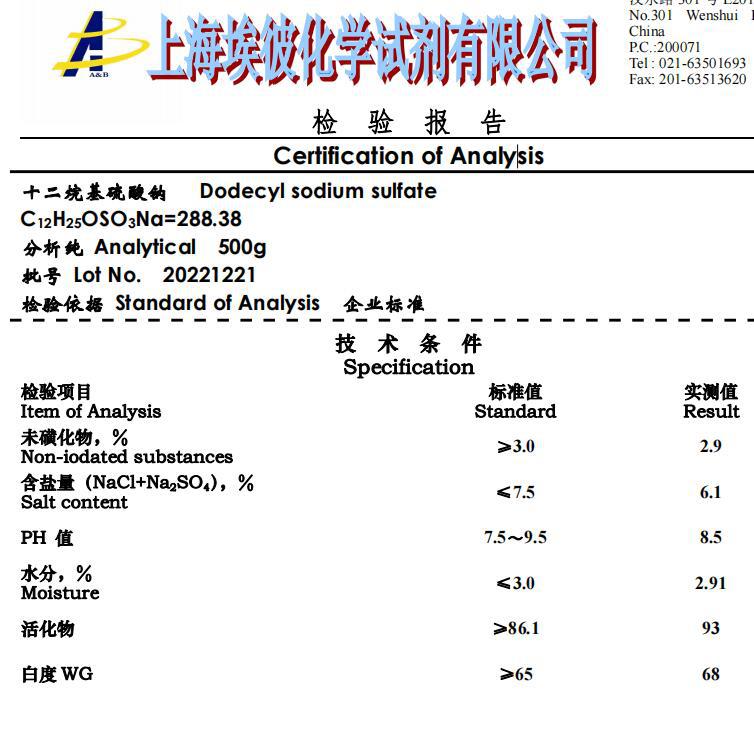 十二烷基硫酸钠