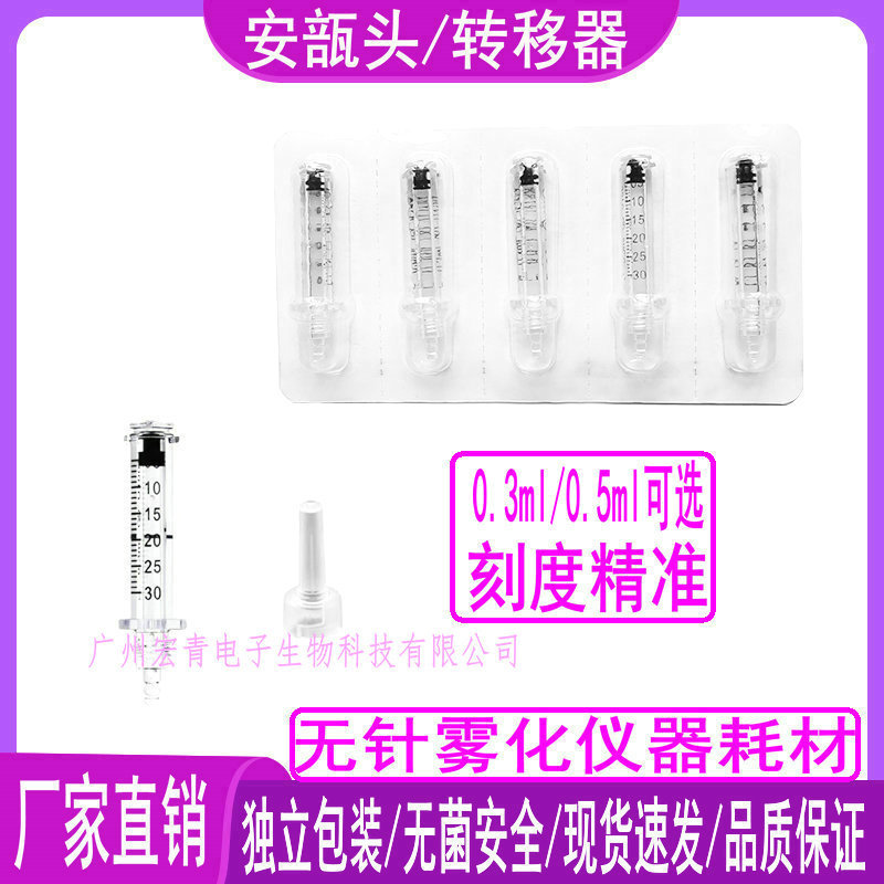 0.5ml0.3ml ampoule head transfer device needleless atomization small steel gun Abe head converter factory in stock wholesale