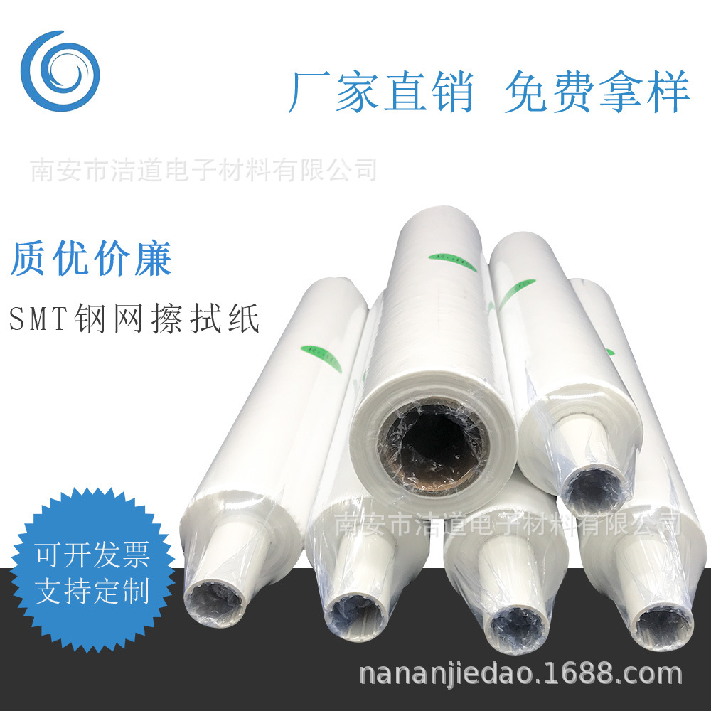 钢网擦拭纸SMT机用擦拭卷纸GKG MPM DEK 530*510*10m无尘擦拭纸
