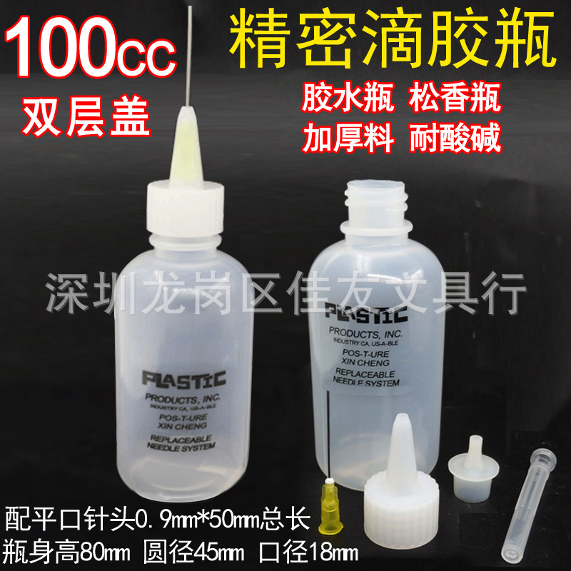 带针头松香瓶100ml焊接瓶酒精瓶油瓶油壶点胶瓶滴胶瓶不水塑料瓶