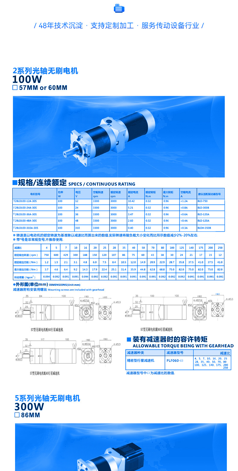 无刷电机配行星减速机_04