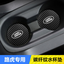 适用路虎水杯垫发现运动版4/5揽胜行政运动版极光星脉内饰改装车