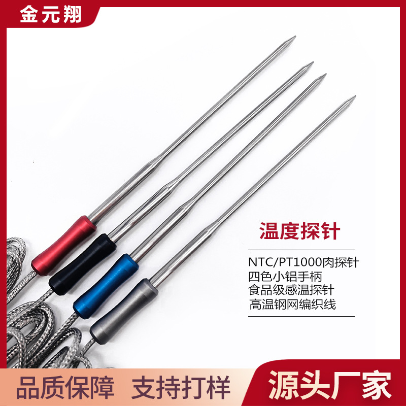 食品级不锈钢管温度探针食物测温探针可按要求尺寸做