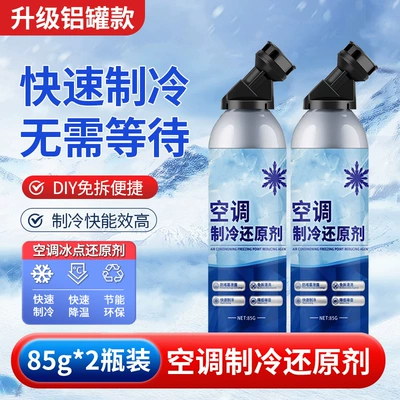 Cooling Tool Rapid Cooling Agent – Air cooling agent for vehicle - shoot-one-and-shoot-two-upgraded-aluminum-can-air-conditioning-refrigerant-2-bottles-no-need-to-wait
