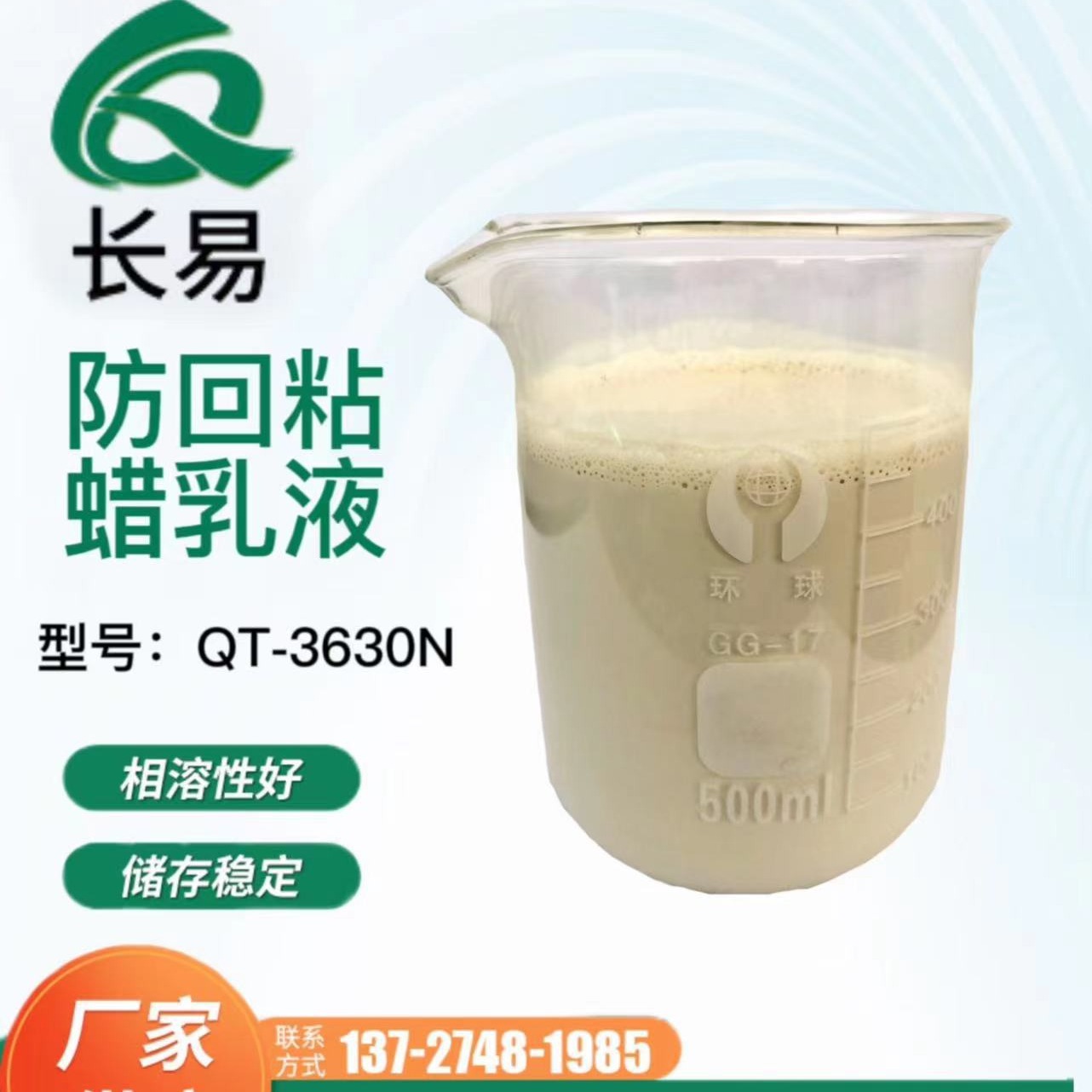 巴西棕榈蜡乳液  地板抛光 水性光油抗回粘 高光蜡水 皮革封边液