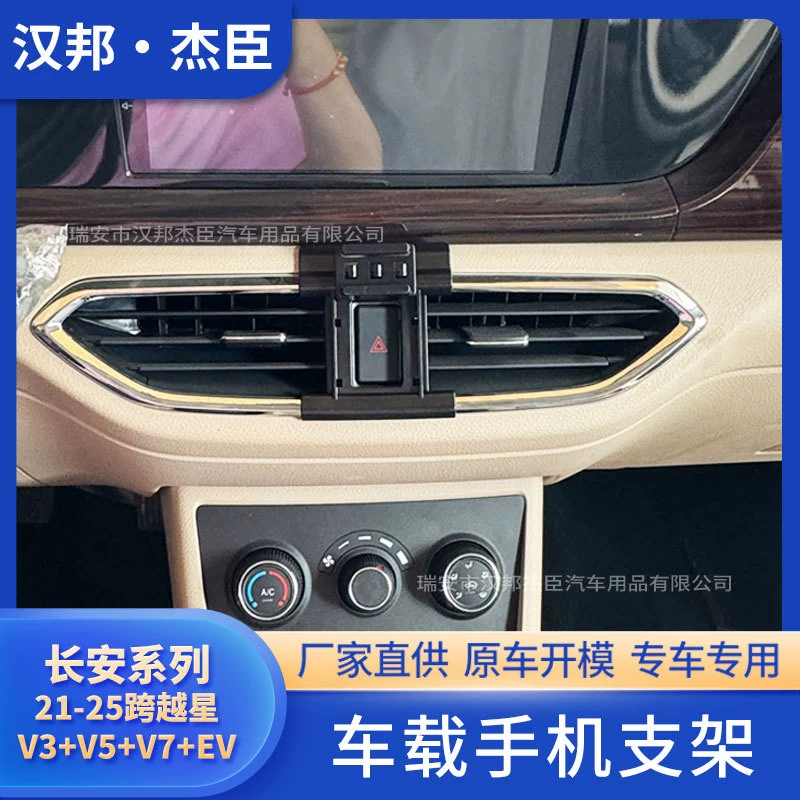 Прямые поставки с завода: подходит для Changan Cross Star V3+V5+V7+EV версии 2021-2025, автомобильный держатель для телефона, нижняя часть из ABS.