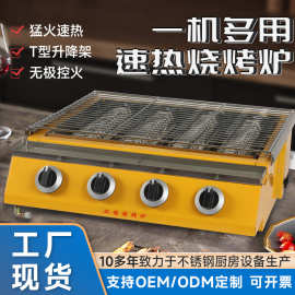 商用烧烤炉燃气烤炉烤肉串机烤生蚝扇贝夜市摆摊创业厂家定制