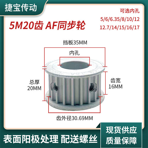 Synchronous wheel 5M20 teeth AF mechanical equipment transmission gear synchronous belt wheel standard parts wear-resistant synchronous belt wheel