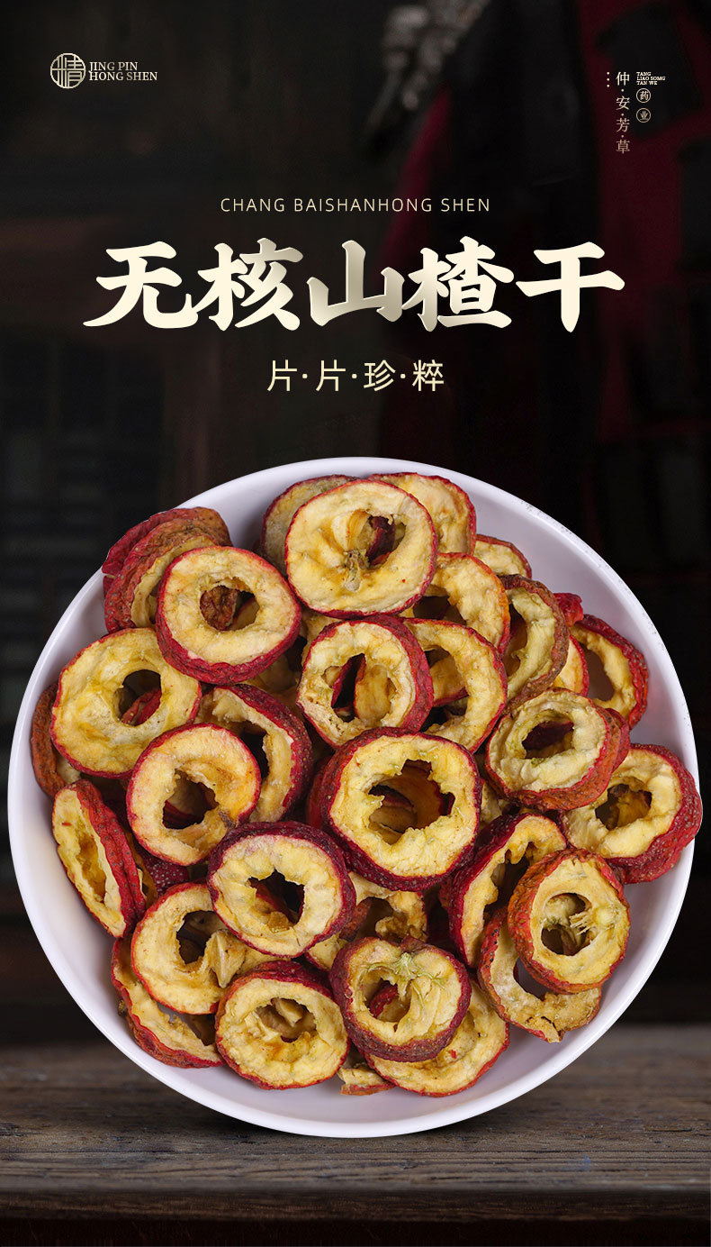 Shan Zha Slices (Crataegus pinnatifida) — Dried Seedless Hawthorn Fruit for Tea & Daily Snacking overview