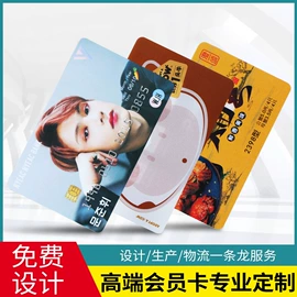 会员卡;磁卡;塑料印刷