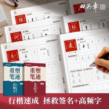 重塑笔迹拯救签名行楷练字帖成人姓名练字本签字手写