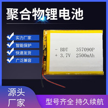 ��Ʒԭ�b�S��ֱ��357090�ۺ����늳� 2500mah 3.7V ƽ����X���