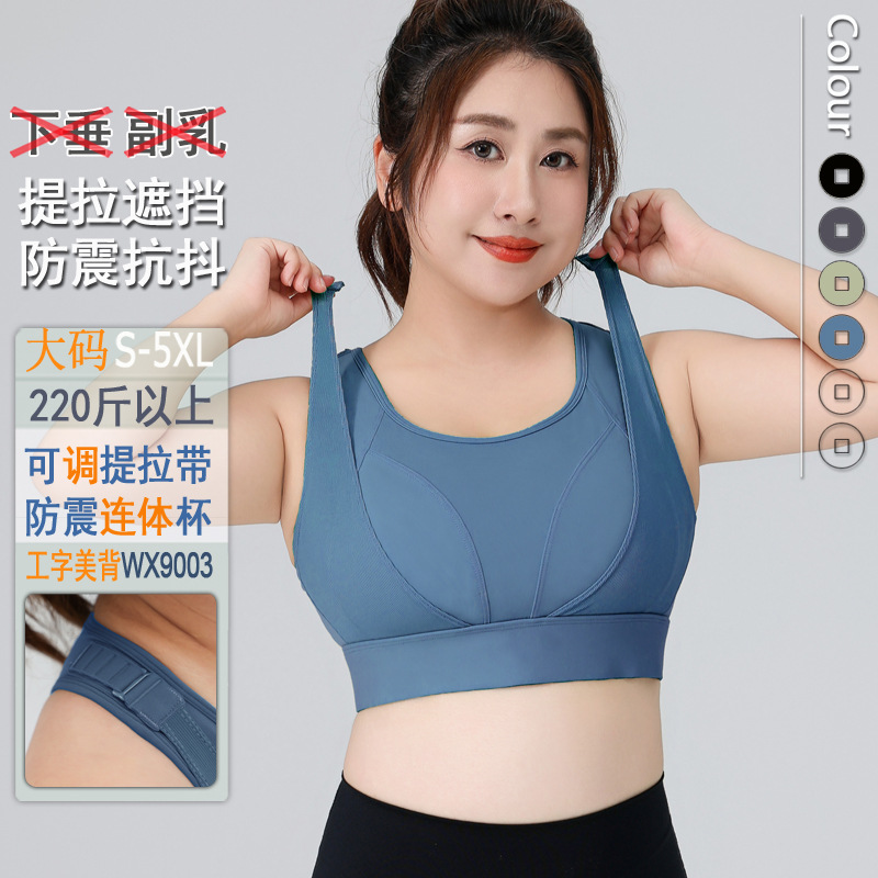 新款大码运动内衣全罩杯瑜伽服高强度防震美背健身文胸大胸可调节