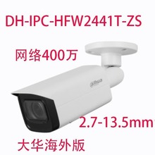 DH- IPC-HFW2441T-ZSA400f{WjOؔz^Ӣĺ