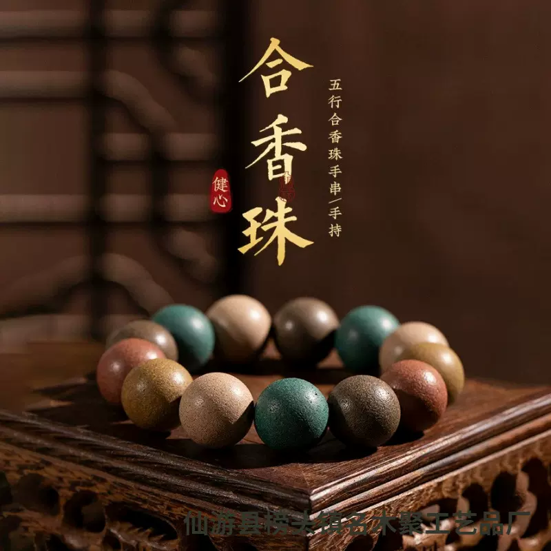 批发天然古法成品五行合香珠手串金木水火土手工单圈香丸药材香珠