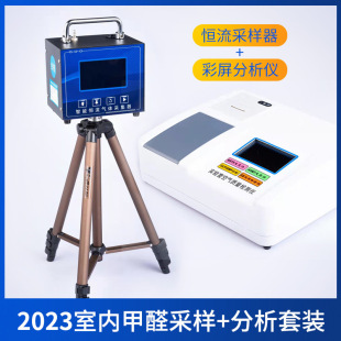 Constant current double air path sampler formaldehyde detector price professional decoration indoor air quality tester equipment