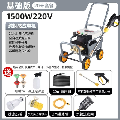 High pressure car wash water gun Machine for Home Use 220V High-Power - d1-20m