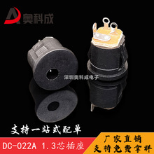DC-022A 1.3о�Դ���� С��3.5*1.3��ʽ���_ֱ�厧����ĸ��