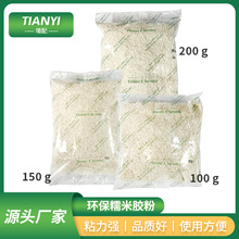 200g速溶袋装糯米胶粉墙布糯米胶粉速干墙纸壁画糯米胶水粉批发