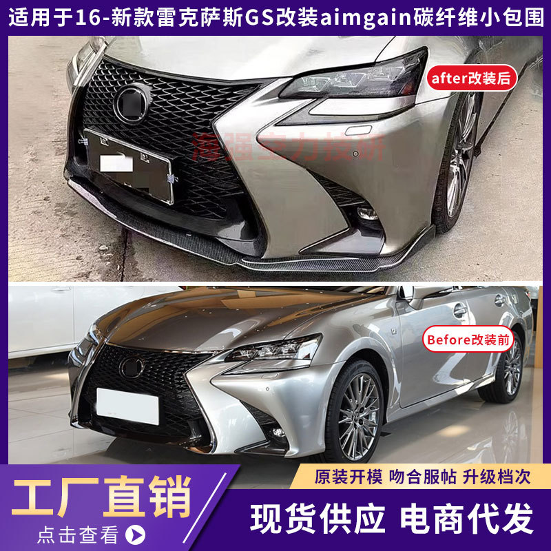 Lexus GS 300/450h üçün karbon fiber ön lip və yan ətək