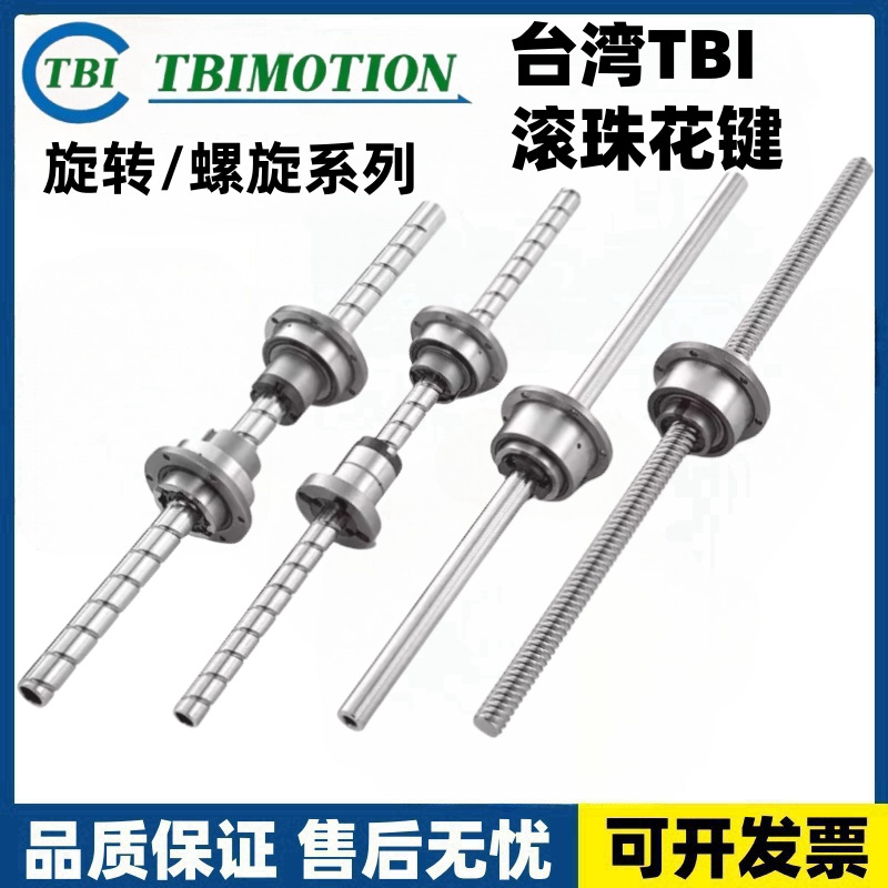 RBLY01616-1.8台湾TBI旋转式滚珠花键RBLY02020-1.8丝杆丝杠螺母