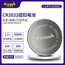 BR2032纽扣电池CR2032HT宽温扣电池电工智能可穿戴胎压计纽扣电池