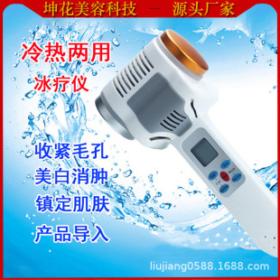 Hot and cold blue light red light cold hammer ice hammer pore reduction beauty import instrument ice therapy instrument facial beauty instrument